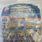514   T150, K700 HIDROCOLINDRA REMKOMPLEKTS